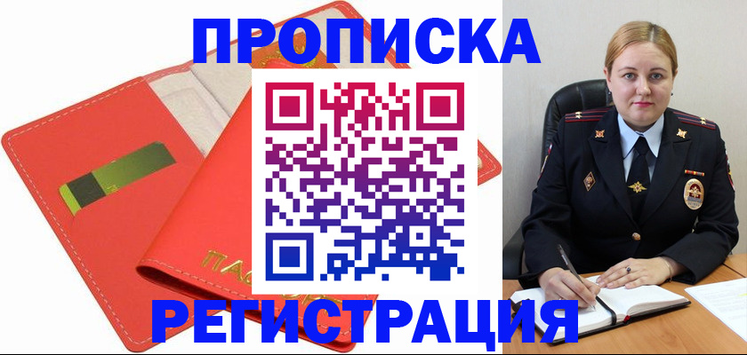 прописка от собственника в Кизеле